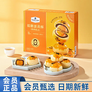会员MM低糖蛋黄酥660g12粒雪媚娘咸鸭蛋黄糕点下午茶点心代购 甜点