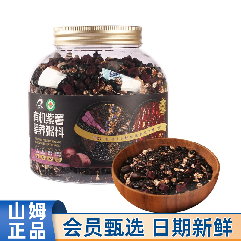 山姆代购有机紫薯黑养生粥料粗粮