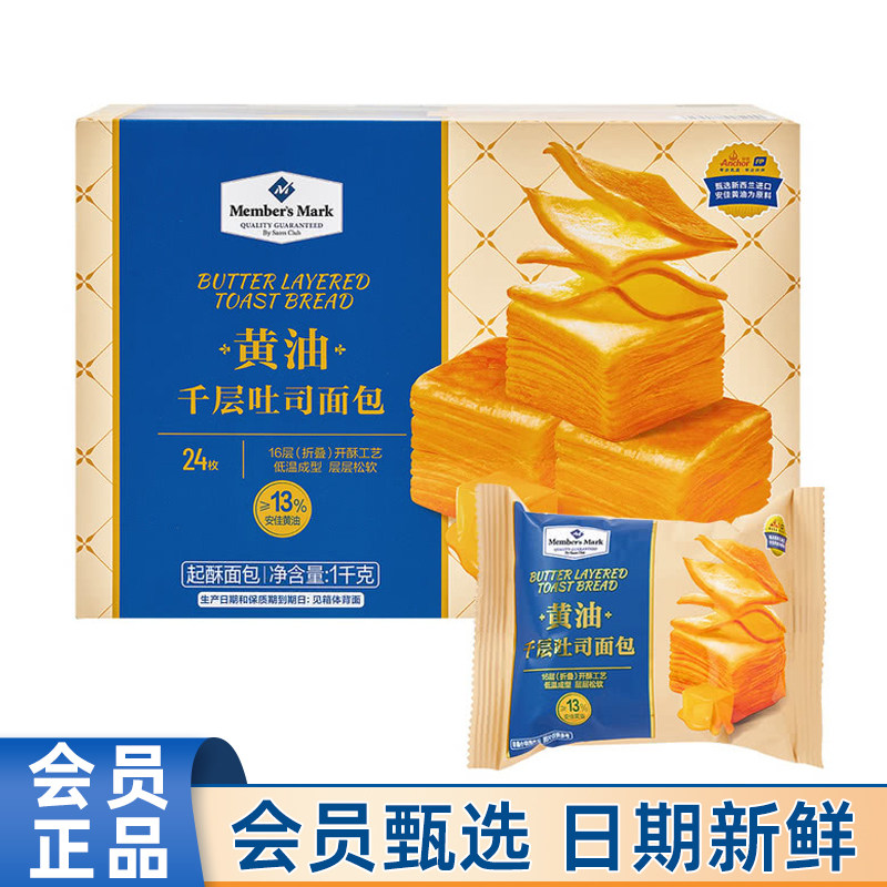 会员商店代购MM黄油千层吐司面包1kg西式糕点面包点心学生早餐