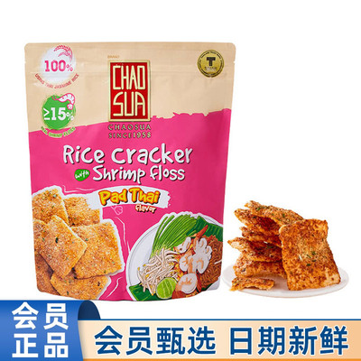 山姆MM代购泰国进口虾松米饼280g