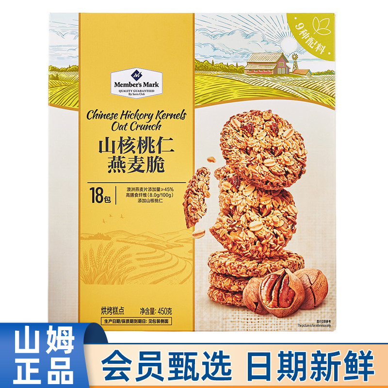 山姆MM山核桃仁燕麦脆450g烘烤坚果脆饼休闲零食下午茶超市代购