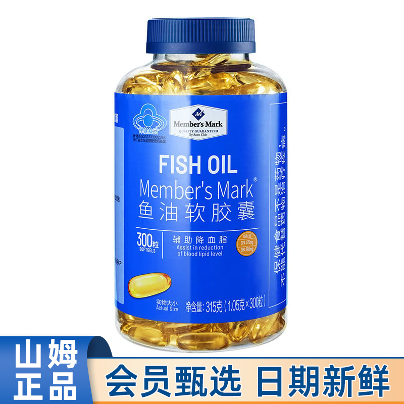 山姆MM鱼油软胶囊315g辅助降血脂