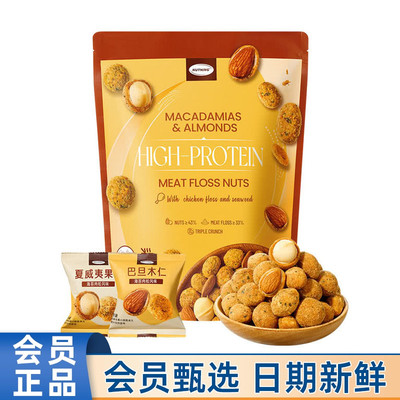 山姆代购NUTHING高蛋白肉松坚果