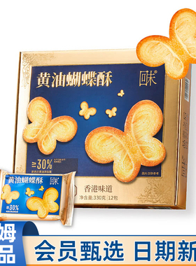 山姆Member's Mark代购回未黄油蝴蝶酥330g中式糕点饼干港式零食