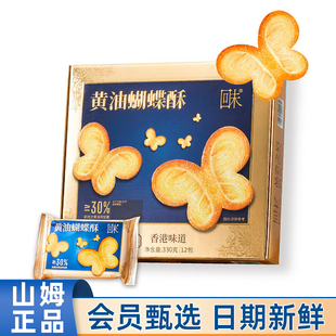 糕点饼干港式 山姆Member 回未黄油蝴蝶酥330g中式 Mark代购 零食