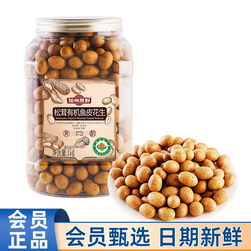 山姆加州原野松茸有机鱼皮花生
