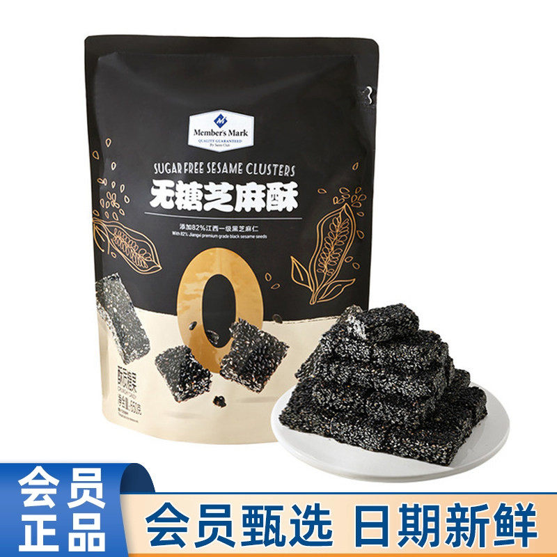 会员MM无糖芝麻酥650g黑芝麻酥传统糕点休闲零食小吃独立包装代购
