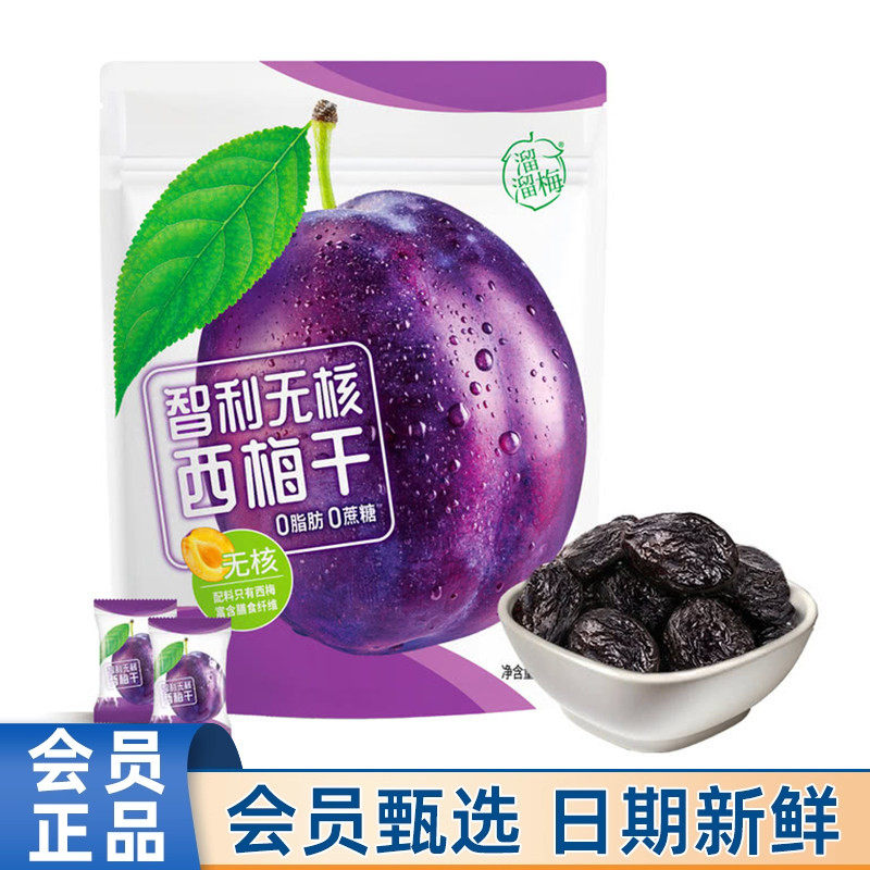 会员超市代购溜溜梅智利无核西梅干800g果脯蜜饯果干即食0脂0蔗糖