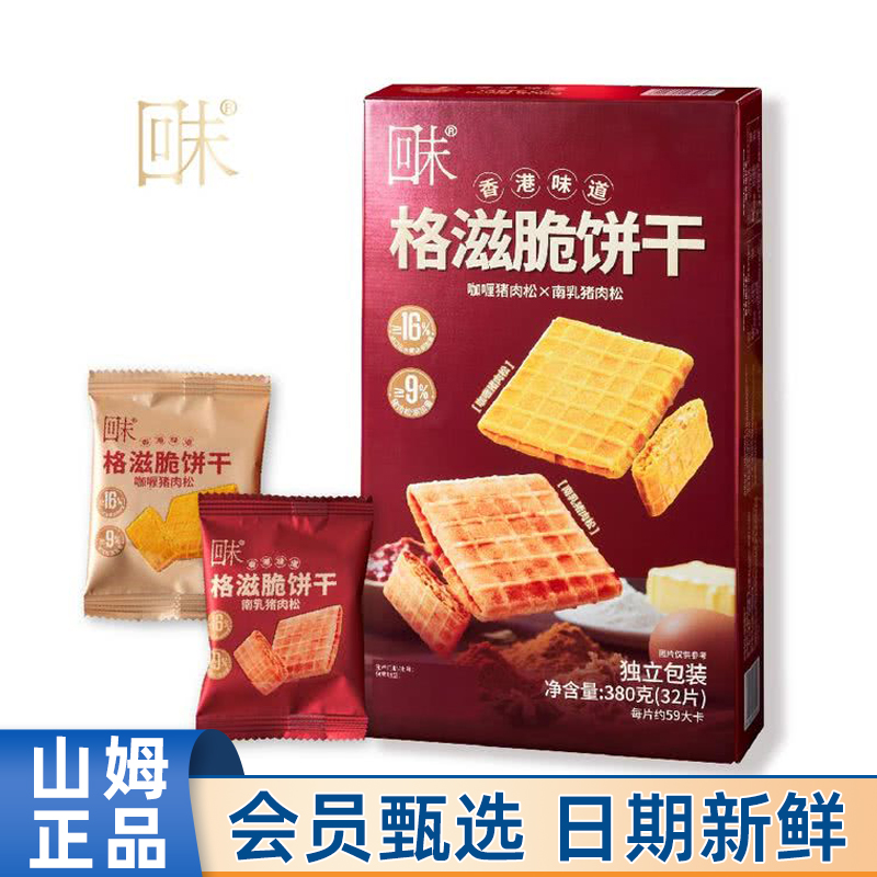 山姆MM代购回未格滋脆饼干380g