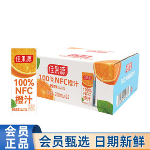 会员MM代购佳果源100%NFC橙汁200ml*25盒果汁饮料非浓缩维生素C