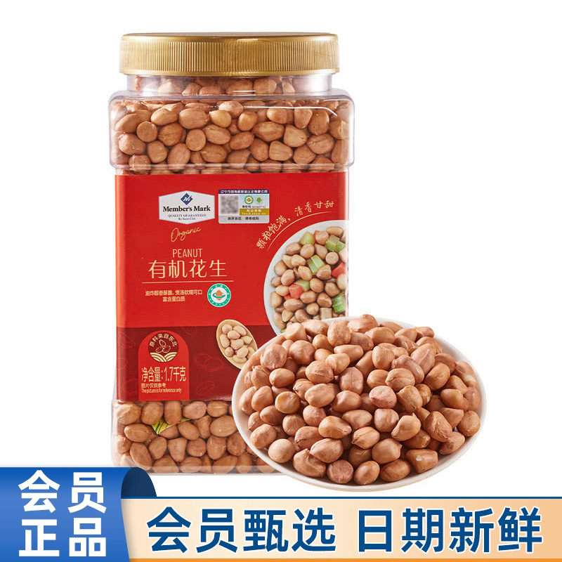 山姆代购有机花生仁1.7kg