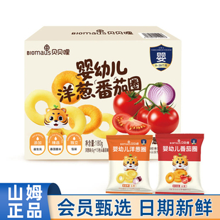 会员超市代购贝贝哩婴幼儿洋葱番茄圈180g宝宝儿童休闲零食