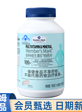 山姆MM多种维生素矿物质片730g钙铁锌硒复合维生素ABCDE超市代购