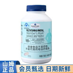 山姆MM多种维生素矿物质片730g钙铁锌硒复合维生素ABCDE超市代购