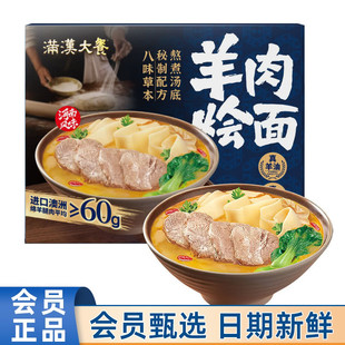 会员代购满汉大餐羊肉烩面316g*4方便面速食早餐夜宵泡面河南特产