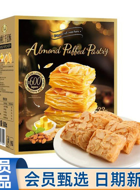 会员代购Tafe扁桃仁千层酥500g酥脆皮饼干下午茶点心糕点休闲零食