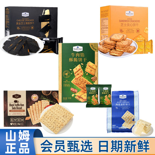 山姆MM代购5款热卖饼干试吃装