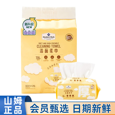 山姆Member'sMark洁面柔巾