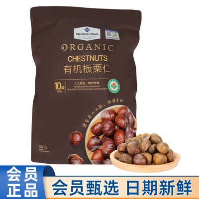 山姆MM代购有机板栗仁即食1KG