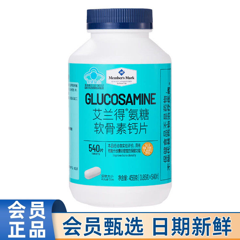 会员代购艾兰得氨糖软骨素维生素D钙片459g中老年补钙护关节超市
