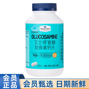 会员代购艾兰得氨糖软骨素维生素D钙片459g中老年补钙护关节超市
