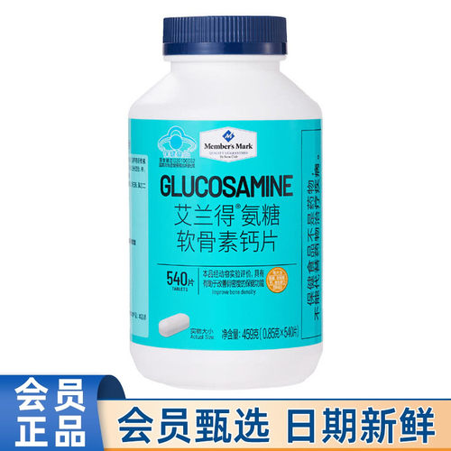 山姆代购氨糖软骨素维生素D钙片