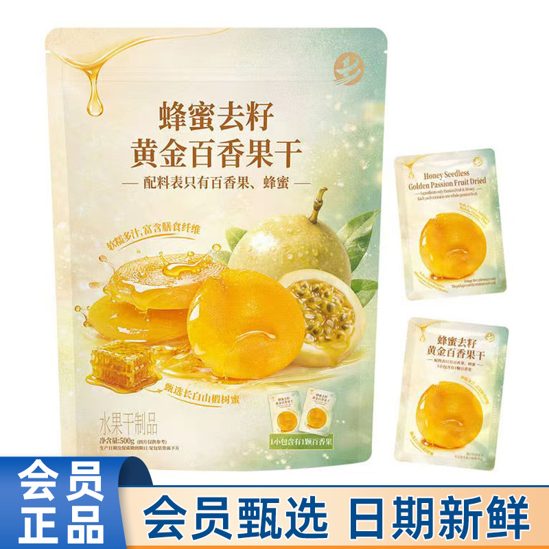 山姆代购蜂蜜去籽黄金百香果干