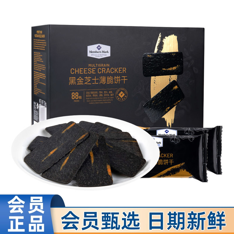 山姆MM超市代购黑金芝士薄脆饼干