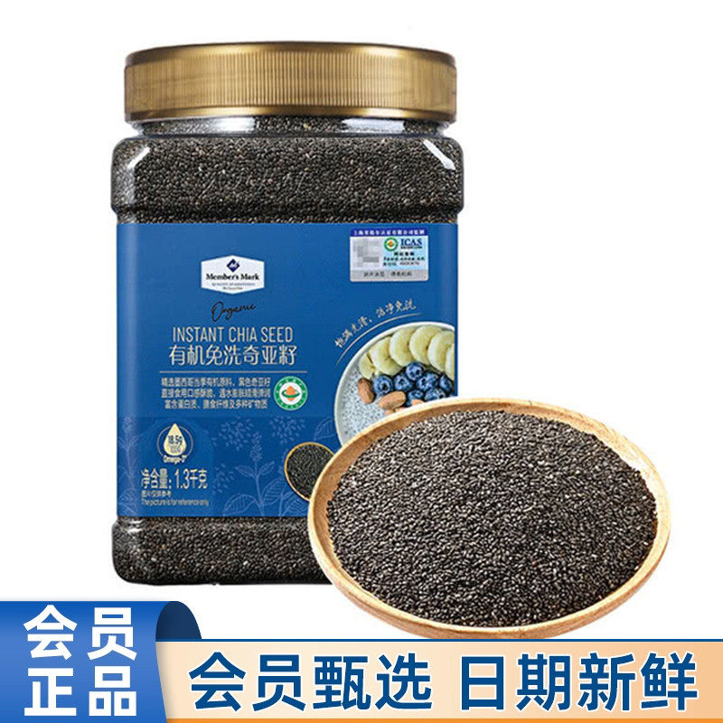 会员MM有机免洗奇亚籽1.3kg黑色五谷杂粮粗粮即食冲泡超市代购