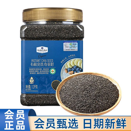 山姆MM有机免洗黑色奇亚籽1.3kg
