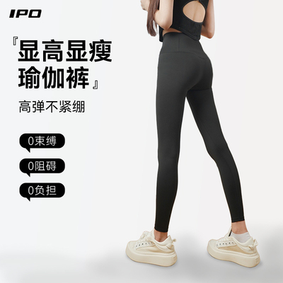 IPO瑜伽裤防晒九分打底健身裤