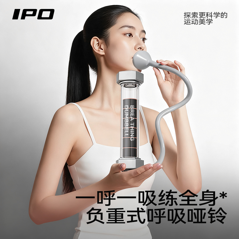 IPO呼吸哑铃腹式呼吸训练器