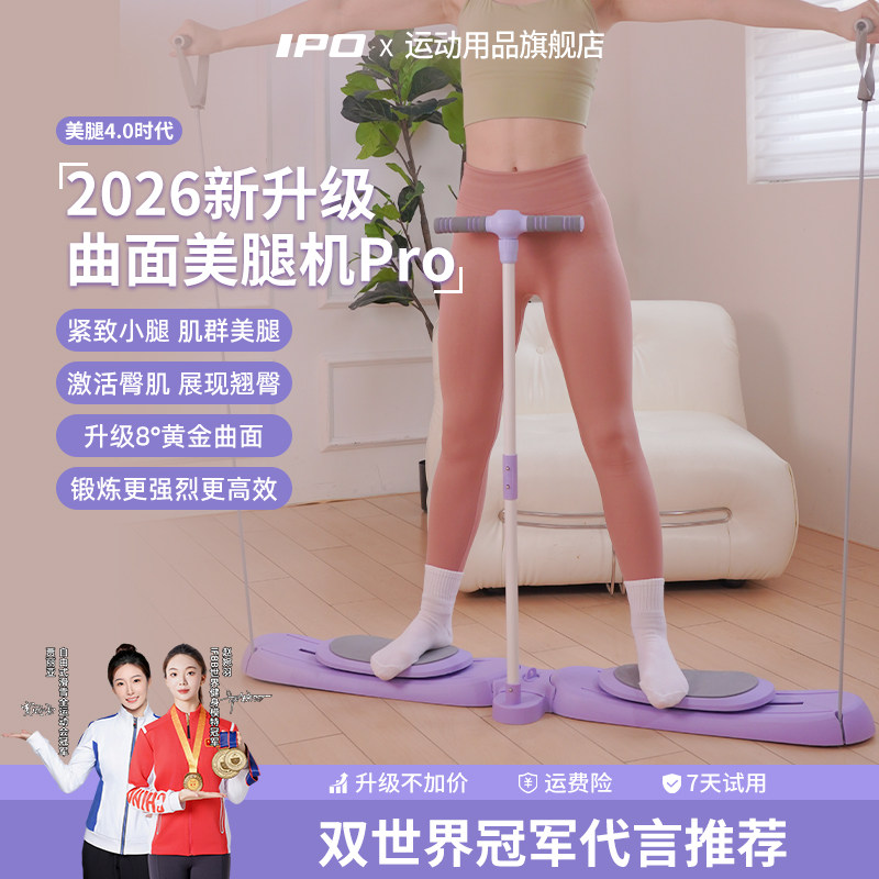 IPO滑雪机美腿机瘦腿神器健身器材家用产后练腿夹腿盆底肌训练器