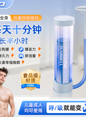 IPO呼吸哑铃训练器负重锻炼心肺活量耐力爆发力腹肌核心力量健身