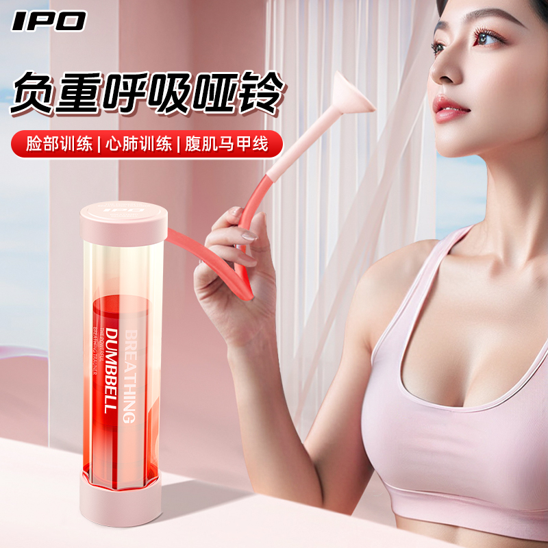 IPO呼吸啞鈴腹式呼吸訓練器