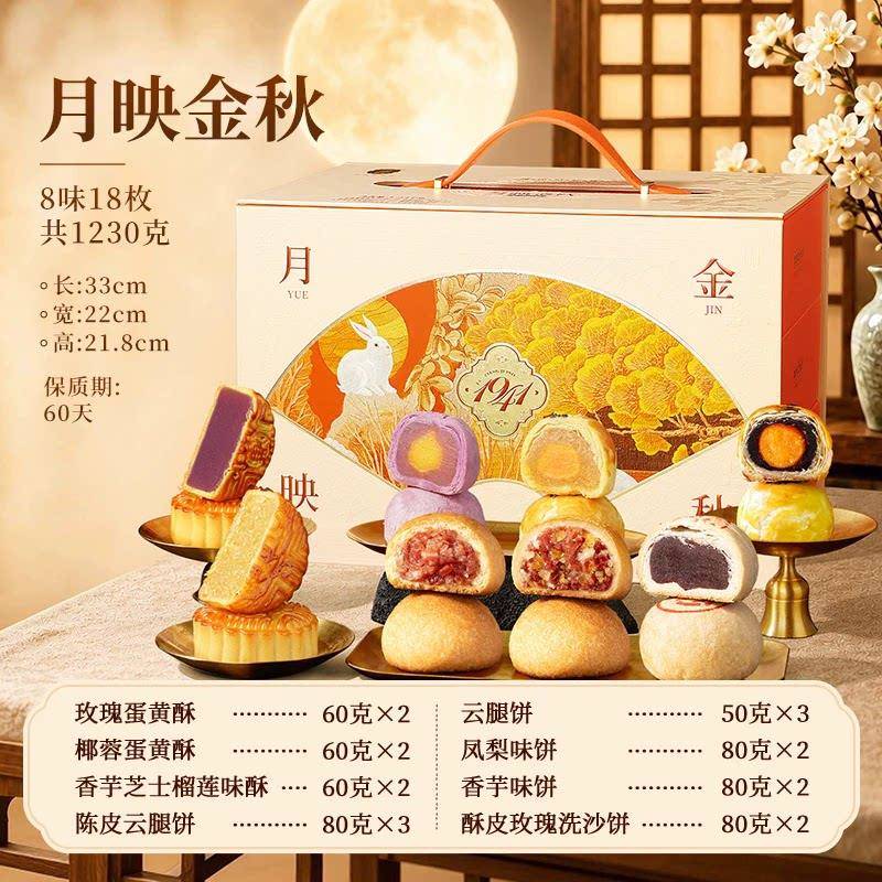 潘祥记月映金秋酥皮玫瑰蛋黄酥宣威火腿云南特产中秋送礼月饼礼盒