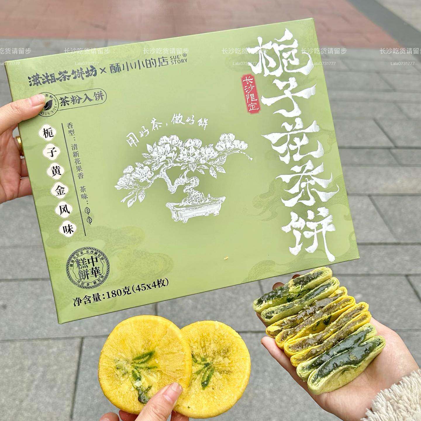 长沙茶饼坊栀子花茶杯红茶乌龙毛尖味手工糕点盒装礼袋送礼下午茶图片