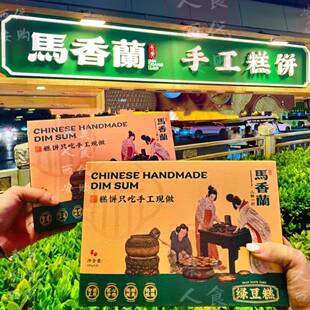 西安美食代购 马香澜绿豆糕手工糕饼马香兰 回民街手工现做绿豆糕