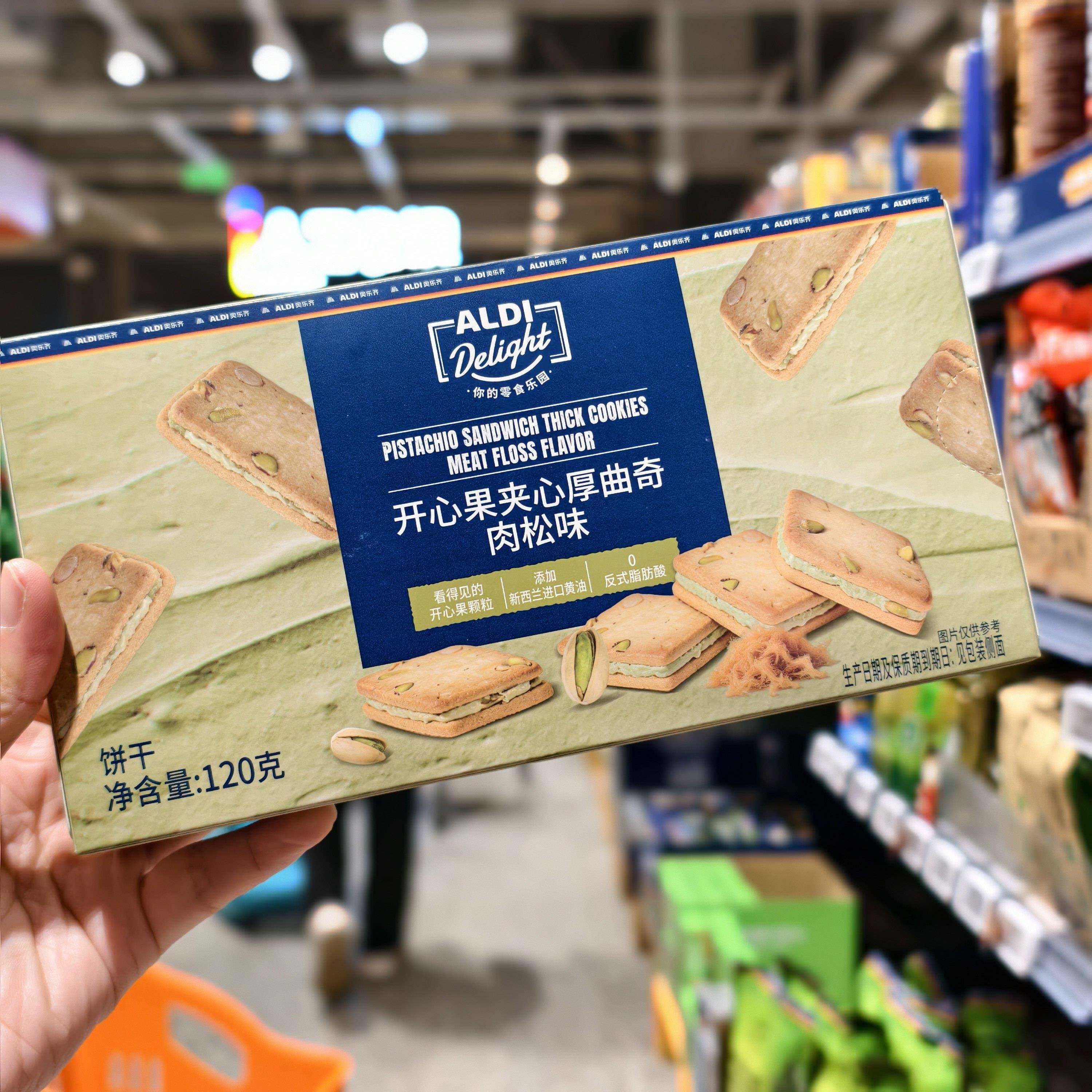 ALDI奥乐齐超市代购开心果夹心厚曲奇肉松味120g进口黄油