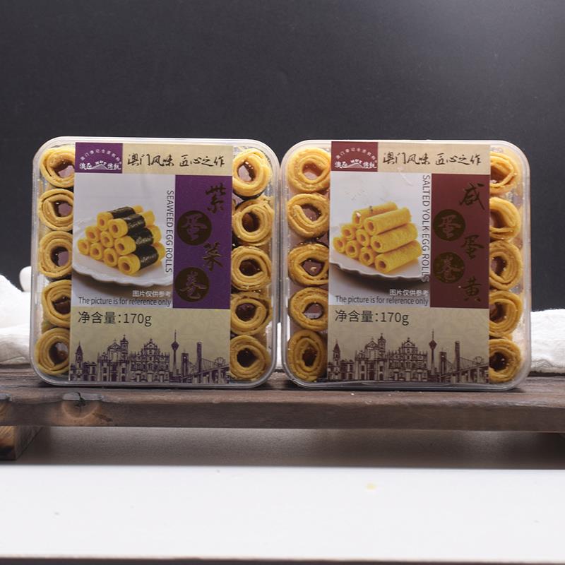 澳门特产 香记紫菜咸蛋黄蛋卷仔网红奶酥鸡蛋卷酥糕点心 零食小吃