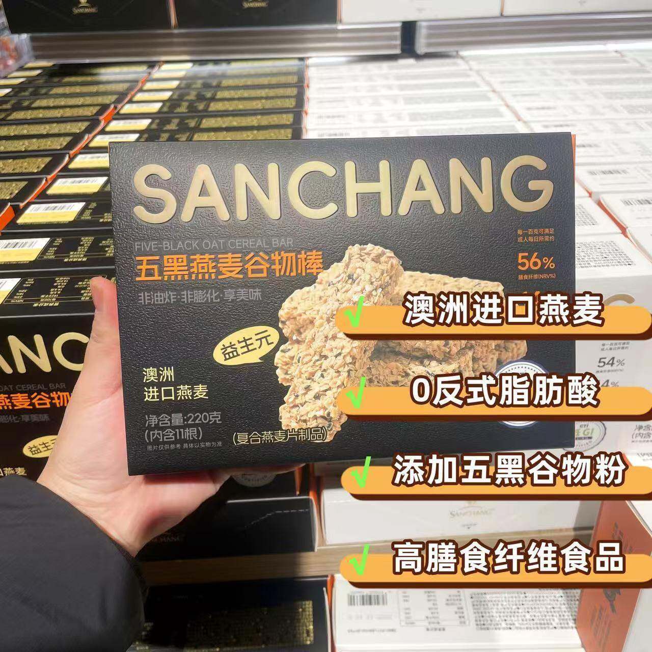 胖东来三昌五黑燕麦谷物棒澳洲进口反式脂肪酸高膳食纤维营养代餐