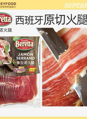 塞拉诺火腿切片西班牙即食风干火腿片发酵腿肉Spanish ham slices