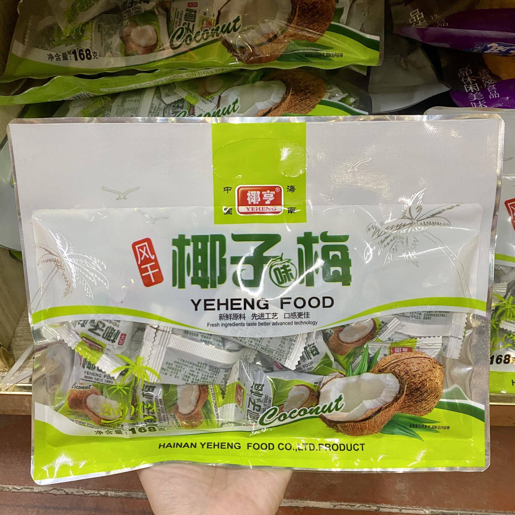 三亚实体店直发 海南特产椰亨风干椰子味梅爽脆梅子果脯蜜饯凉果
