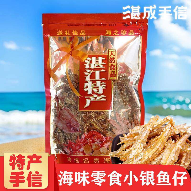 湛江特产原味香酥银鱼仔海味休闲 零食小海鱼250g风味小鱼零食