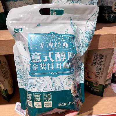 上海七鲜代购七鲜手冲经典意式醇厚金奖挂耳咖啡10g*21