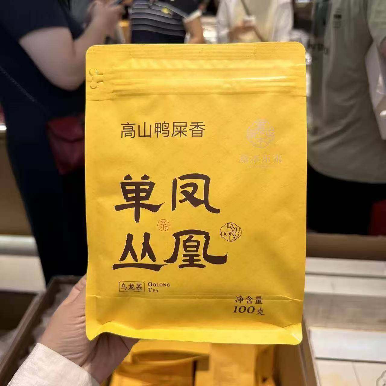 胖东来茶叶凤凰单丛蜜兰香乌龙茶高山鸭屎香嘉木东来茶叶正品代购,零食/坚果/特产,其它,淘宝优惠券,粉丝福利购,淘宝优惠卷