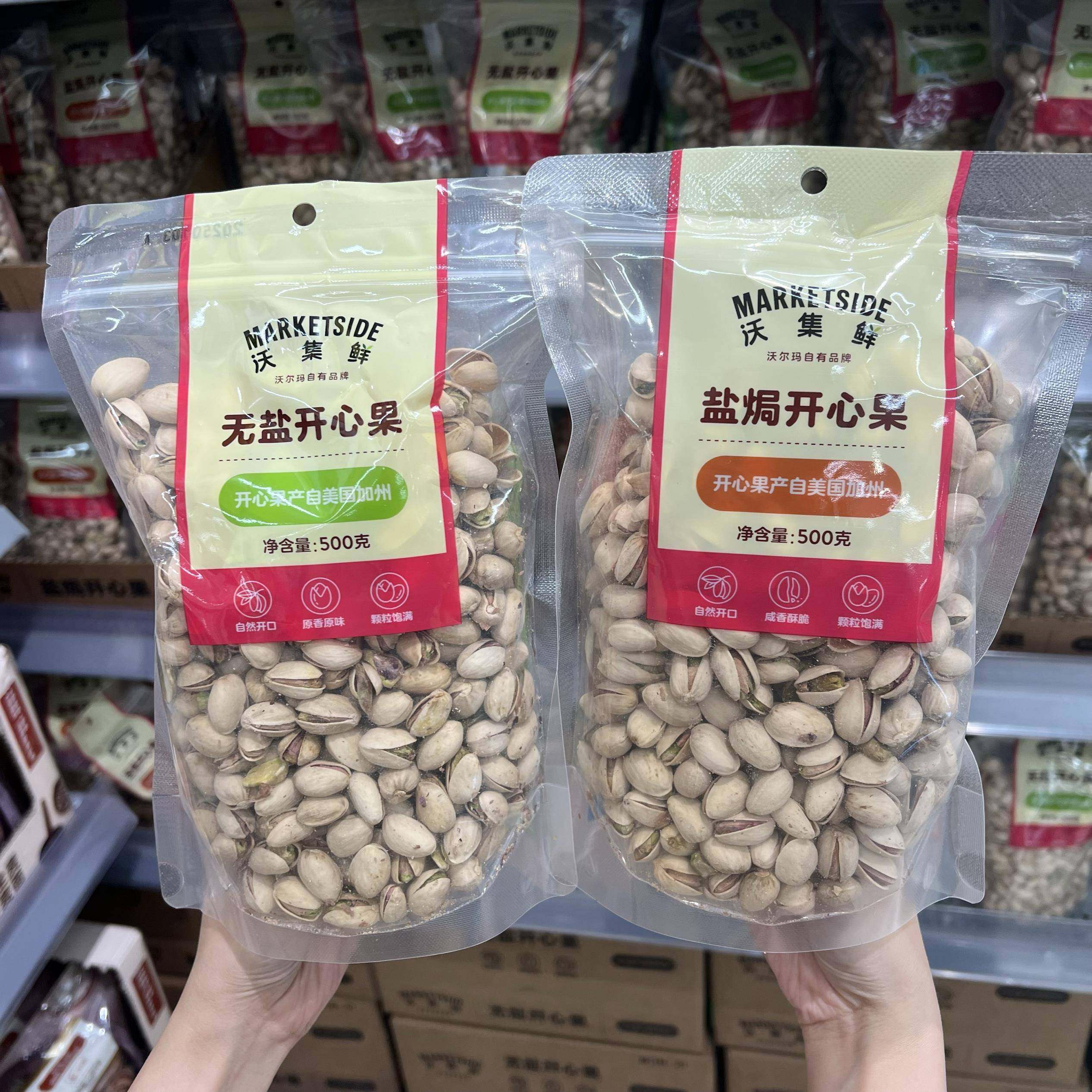 沃尔玛代购沃集鲜无盐开心果盐焗开心果500g坚果休闲零食果干追剧