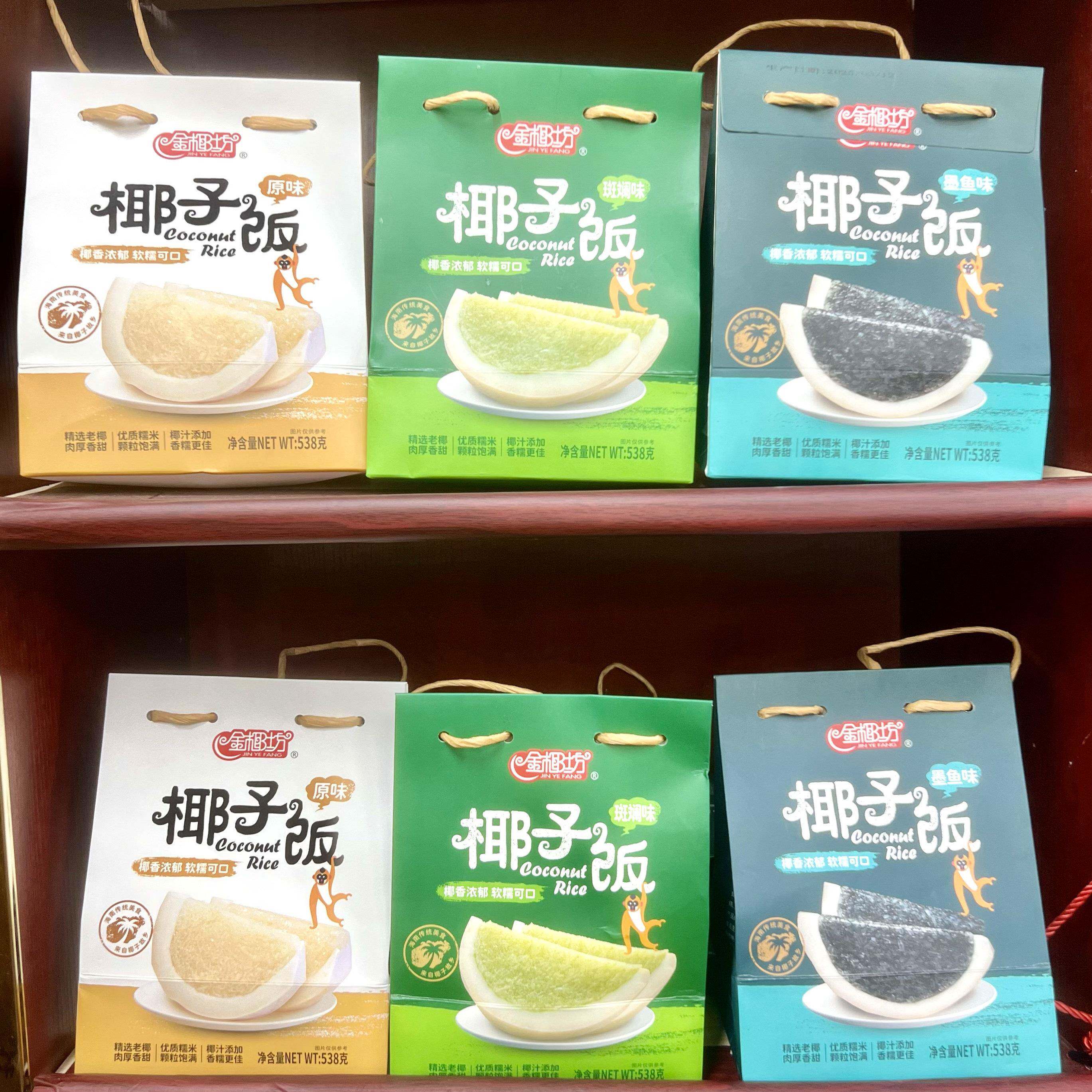 三亚实体店直发海南特产金椰坊原味/墨鱼味/斑斓味糯米椰子饭手信