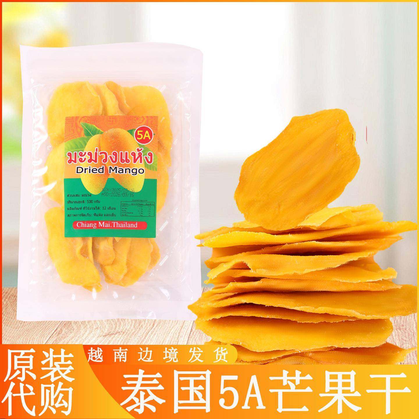 越南代购泰国芒果干300g低糖无添加水果风味干零食蜜饯果脯特产