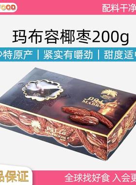 沙特原产玛布容椰枣阿拉伯进口椰枣Saudi dates0添加零食特产美味